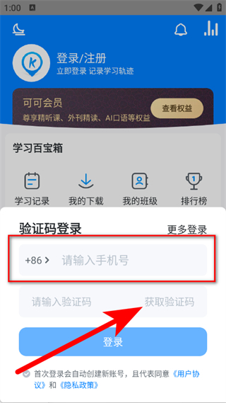 可可英语稳定版