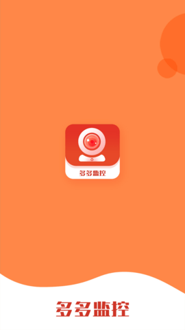 多多监控摄像头截图1