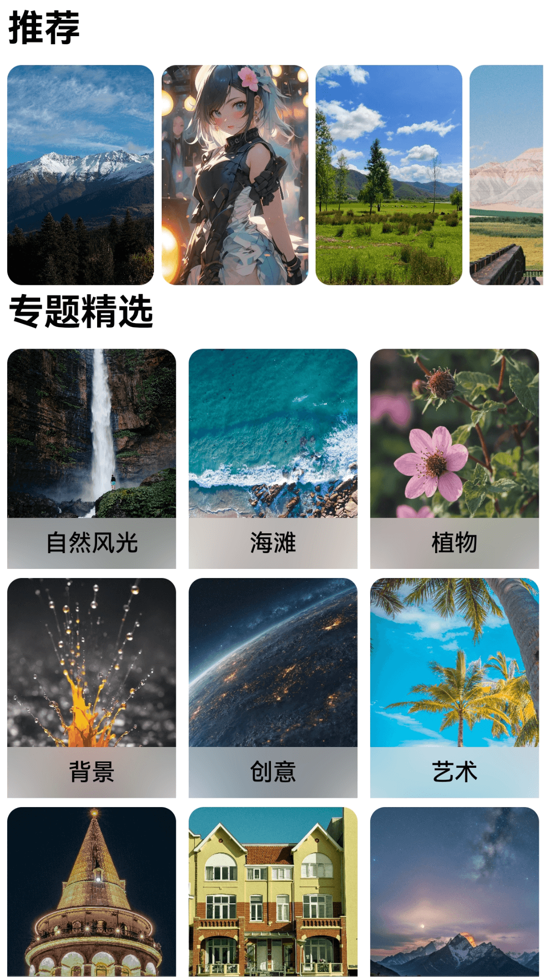梦幻壁纸星球截图2