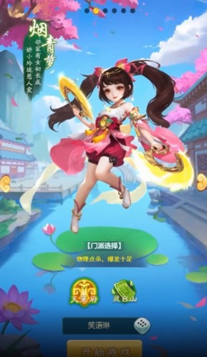 逍遥情缘端游