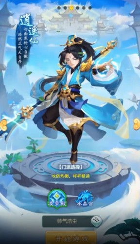 逍遥情缘端游