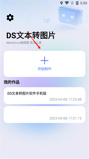 DS文本转图片原版