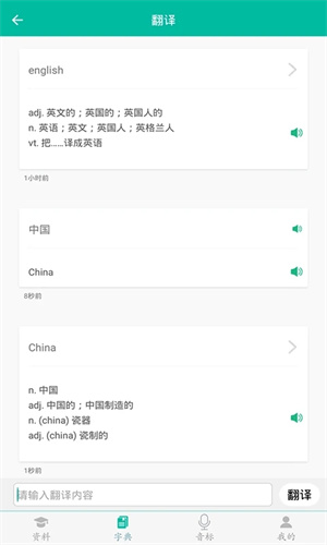 初中英语助手人教版截图1