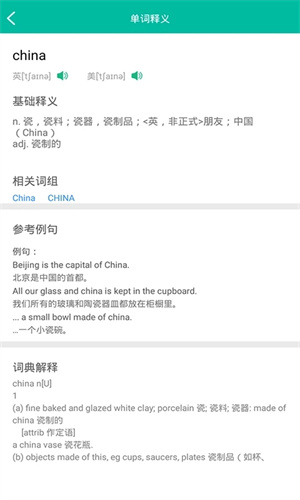 初中英语助手人教版截图2