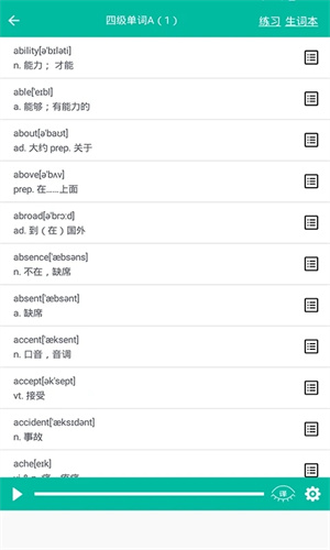 初中英语助手人教版截图3