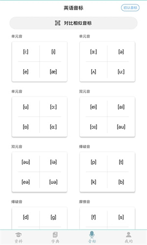 初中英语助手人教版截图4