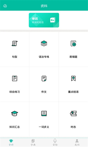 初中英语助手人教版截图5