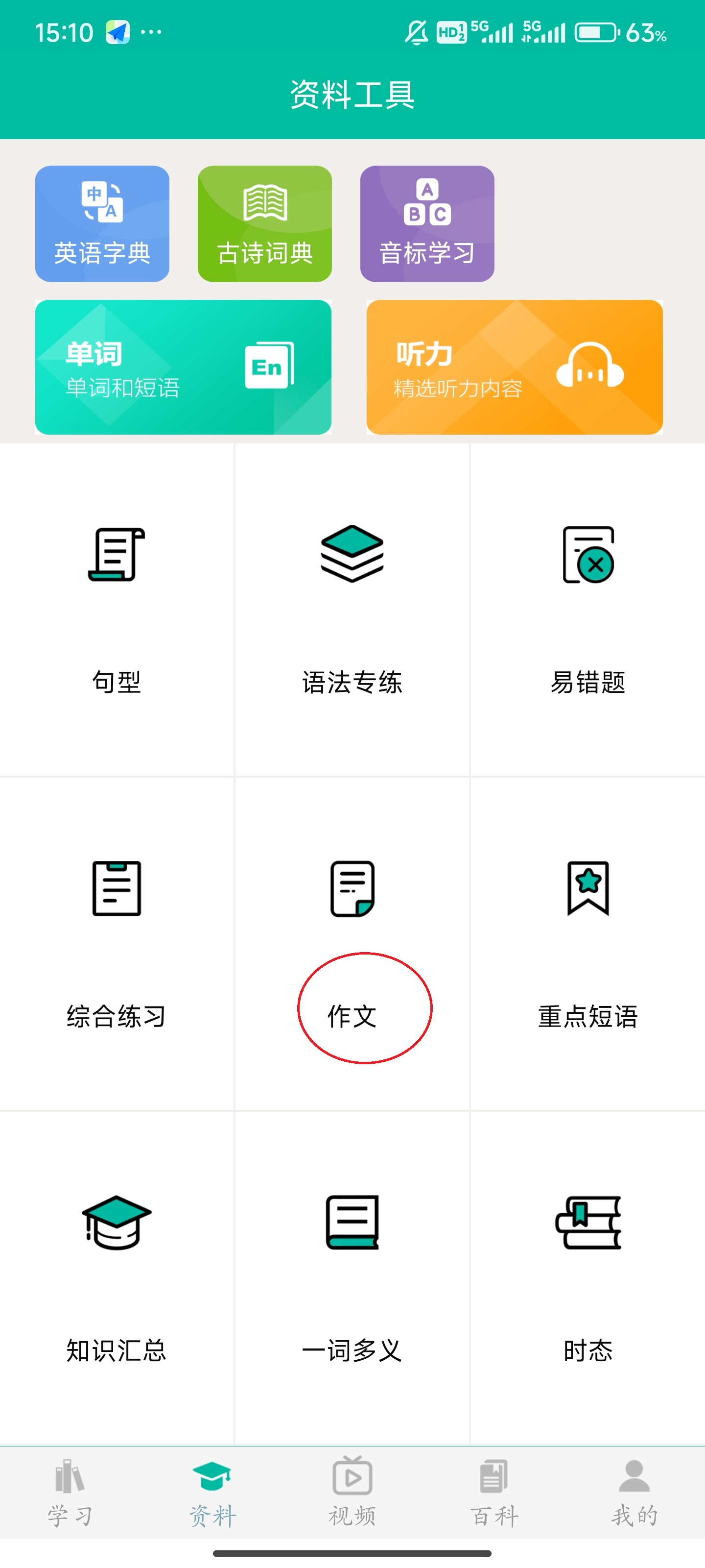 初中英语助手人教版