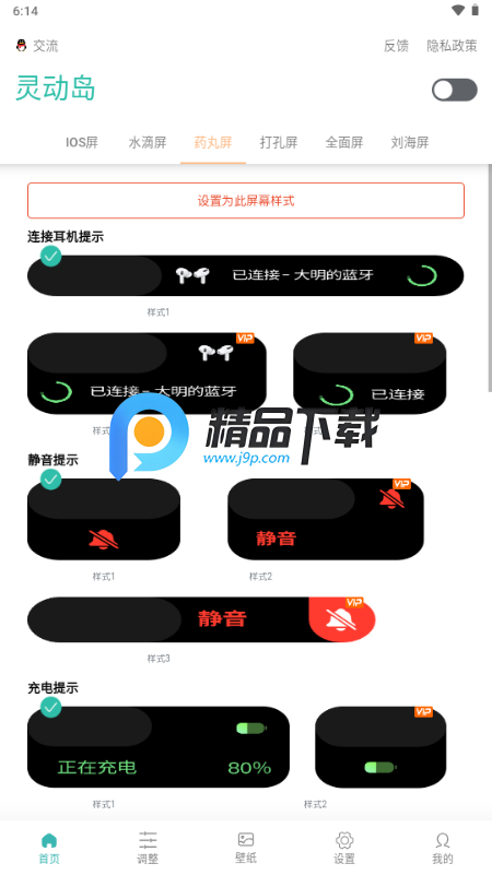 讯联灵动岛截图2