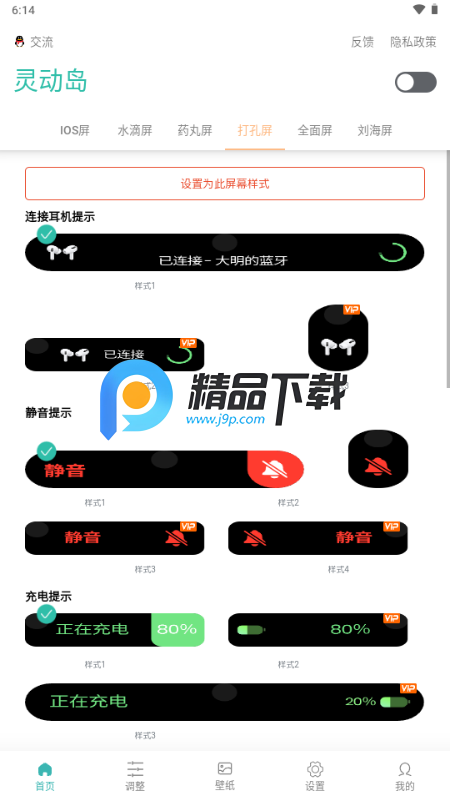 讯联灵动岛截图1