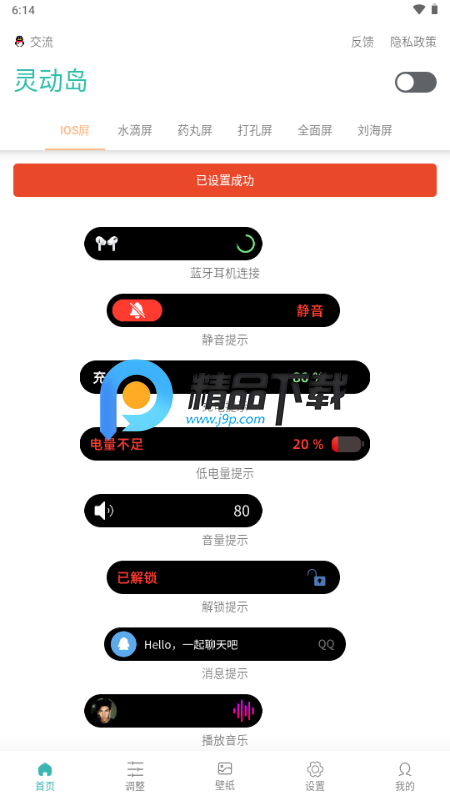 讯联灵动岛截图3