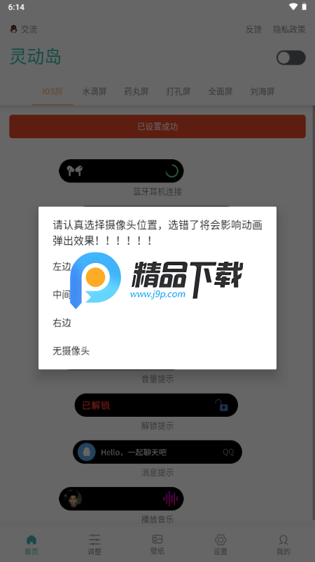 讯联灵动岛截图5