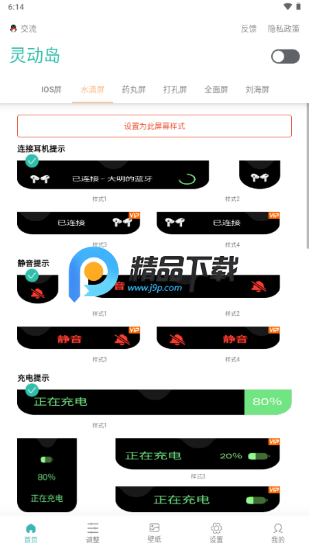 讯联灵动岛截图4