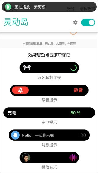 讯联灵动岛