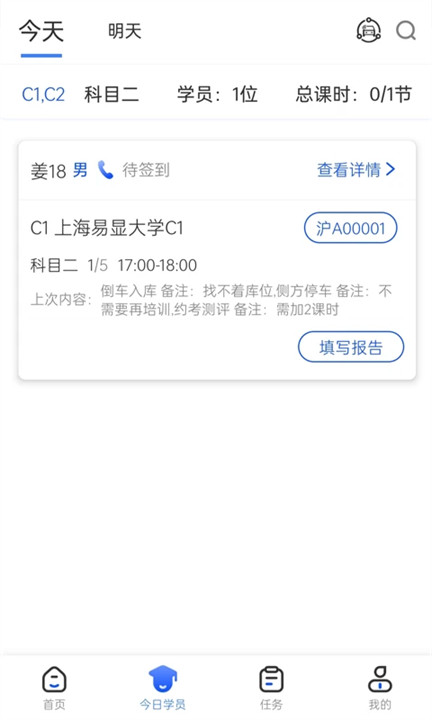 得手教职端截图1