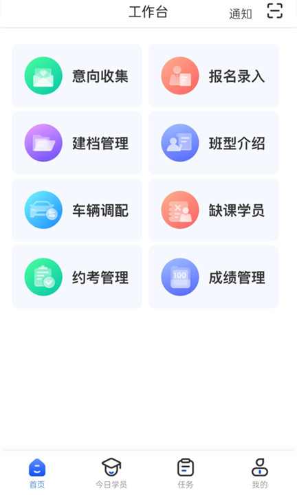 得手教职端截图4
