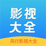 风行影视大全安卓老版本