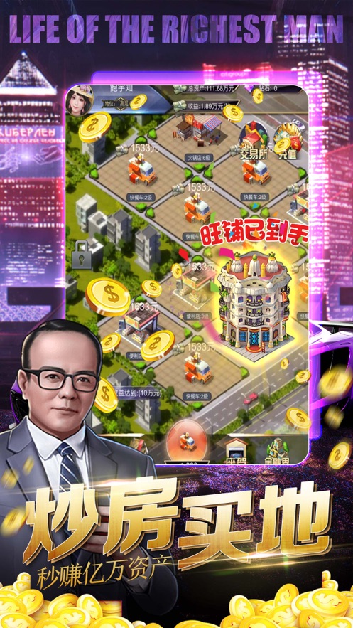 全民企业家截图1