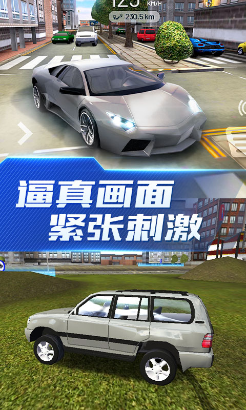 超能车神截图1