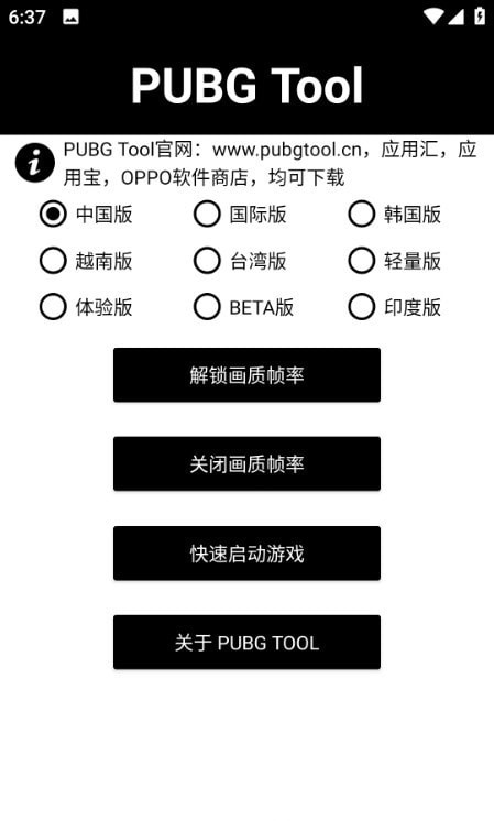 阿丹画质助手新版2023截图3