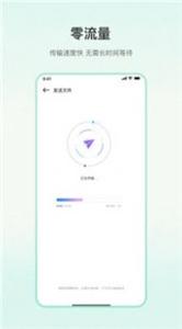 一键换机大师截图3