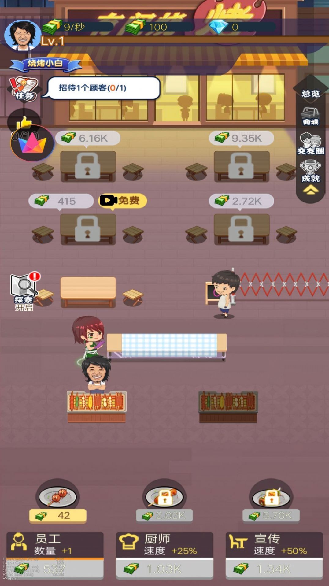 烧烤店大亨截图1