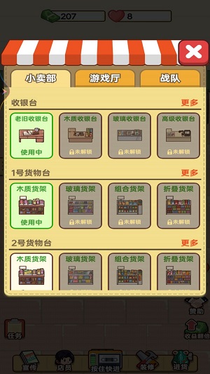开个小卖部手机版截图1