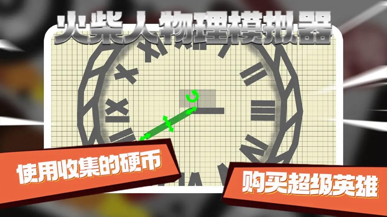 物理火柴人模拟器游戏截图1