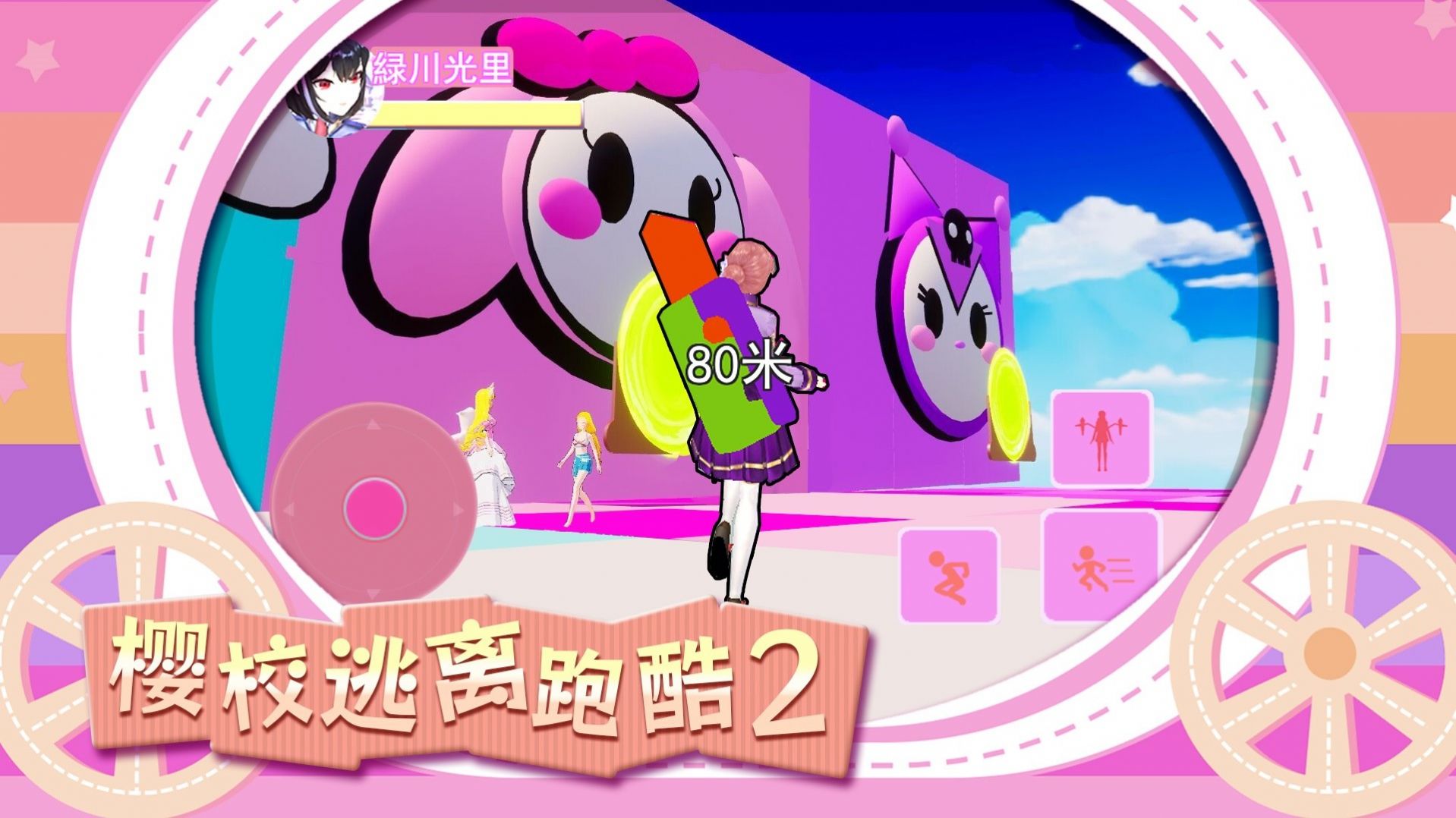 樱校逃离跑酷2截图1