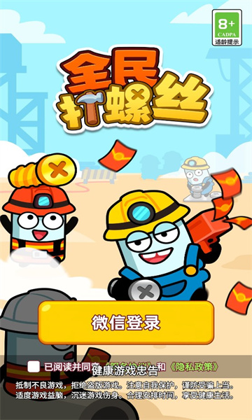 全民打螺丝截图1