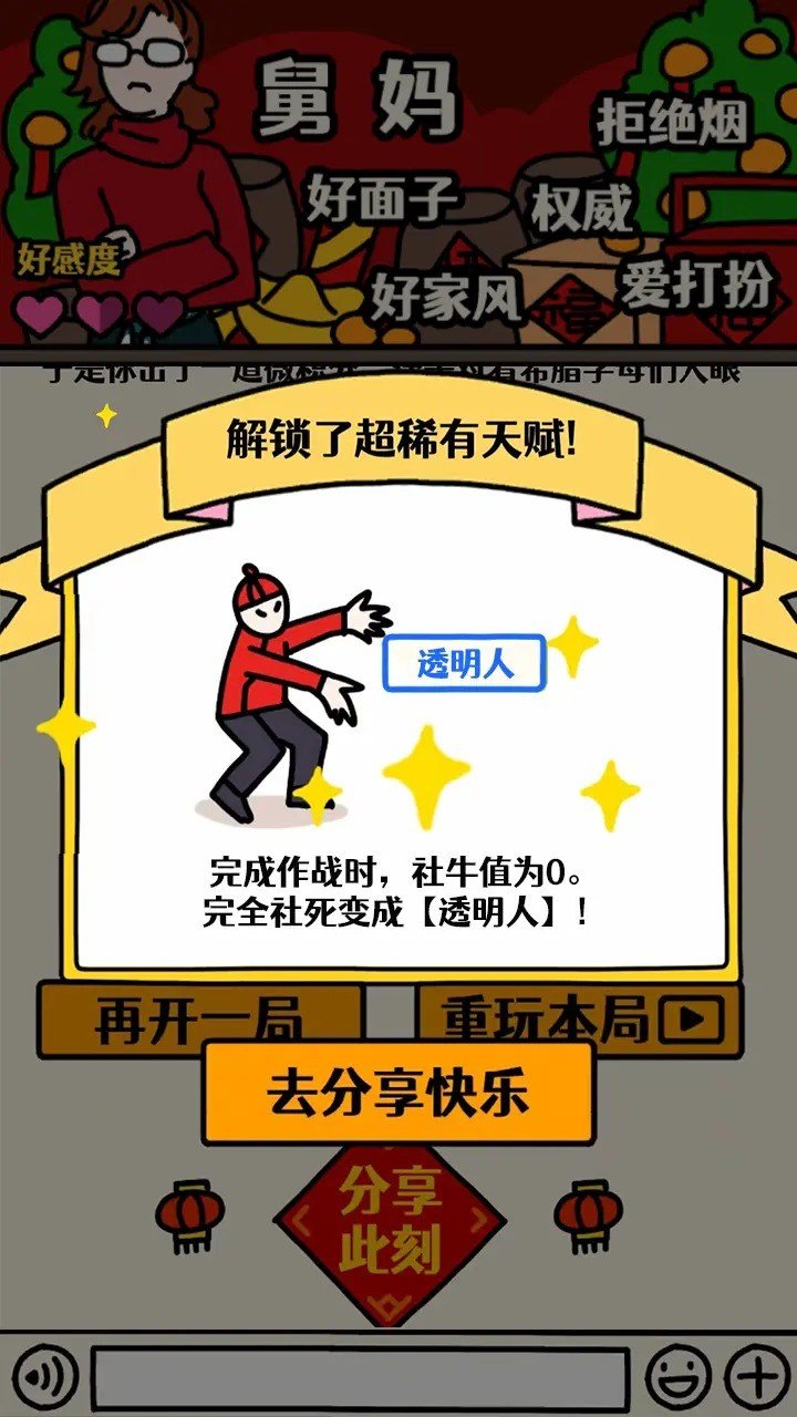走亲戚大作战截图1