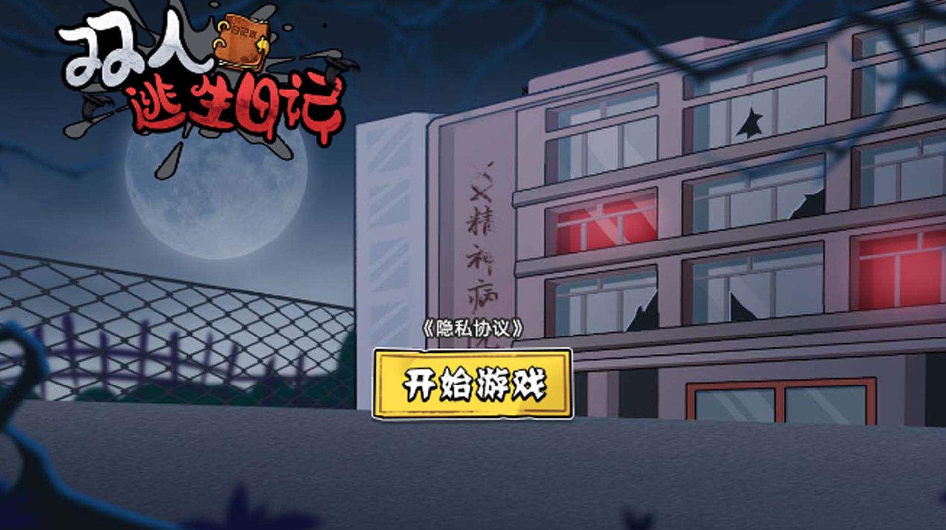 双人逃生日记截图1