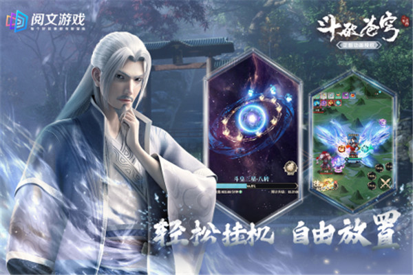 斗破苍穹三年之约截图1