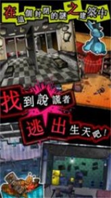 说谎大逃脱中文版截图3