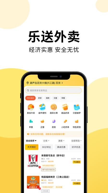 乐送外卖商家版截图1