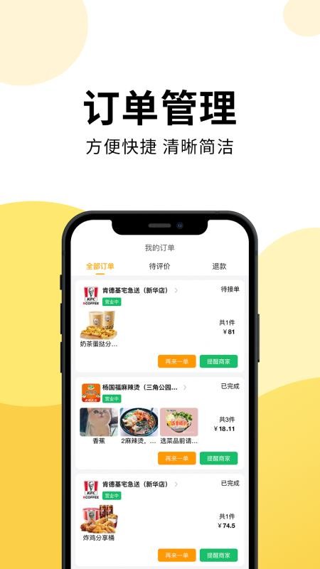 乐送外卖商家版截图3
