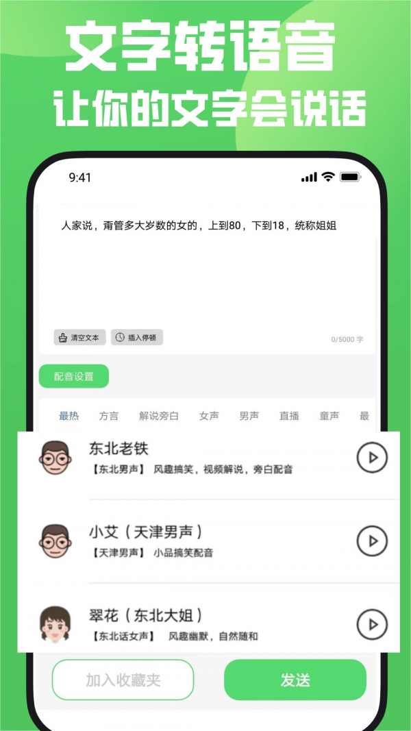 变声器变声秀截图1
