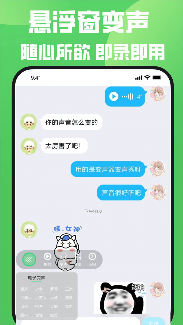 变声器变声秀截图2