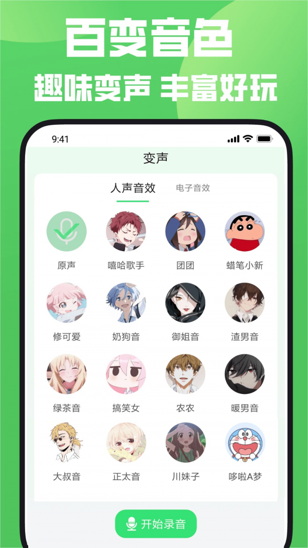 变声器变声秀截图3