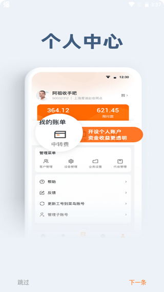 申行者小件员版截图1