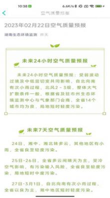 雷特空气质量截图3