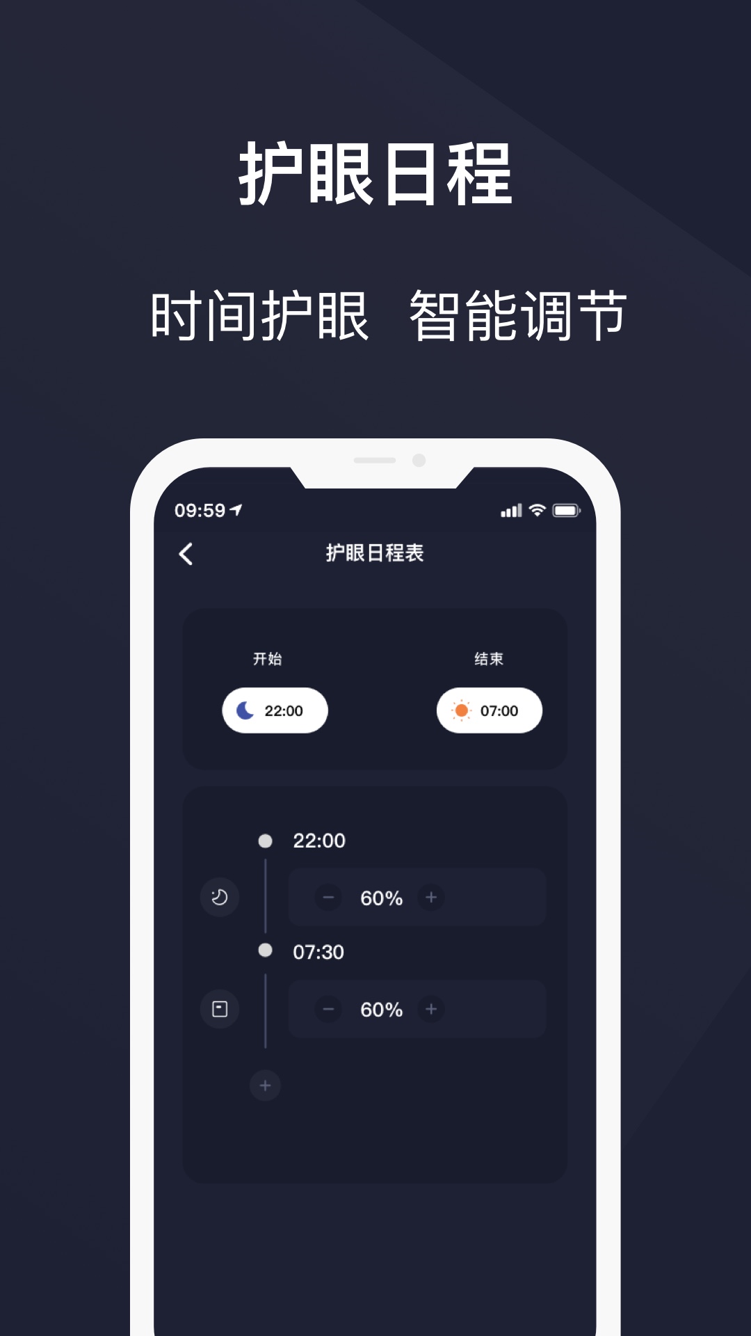 护眼模式APP截图2