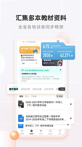 考霸错题本截图2
