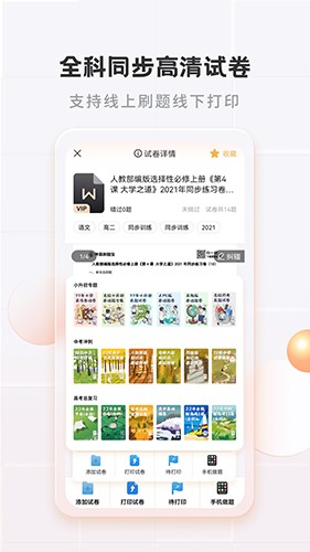 考霸错题本截图3