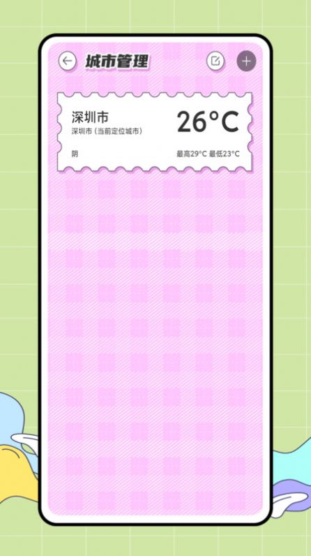 carrotweather截图3