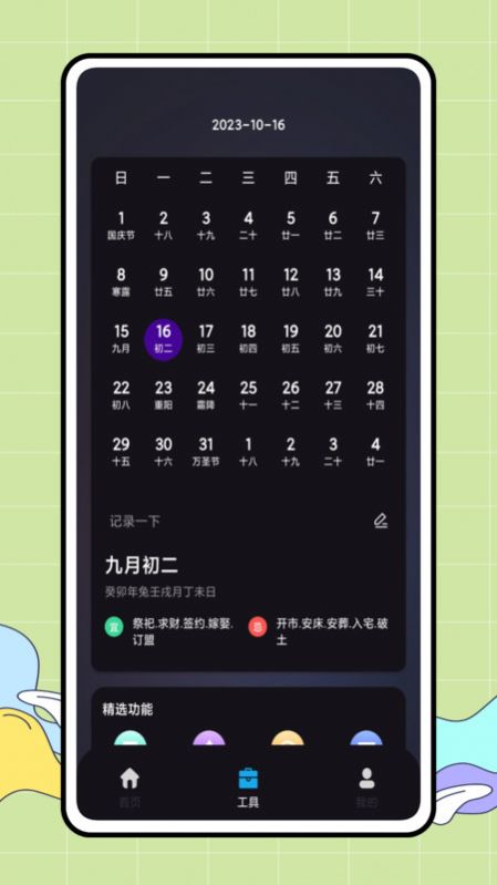 carrotweather截图2