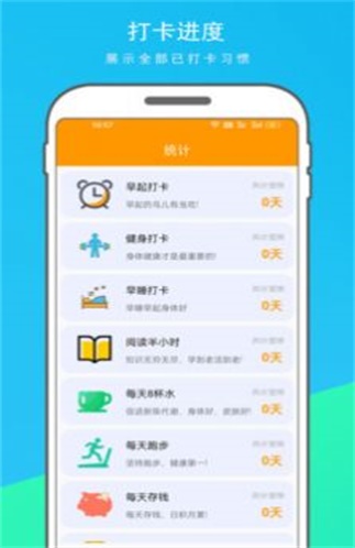 每日习惯打卡截图1