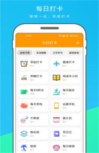 每日习惯打卡截图2