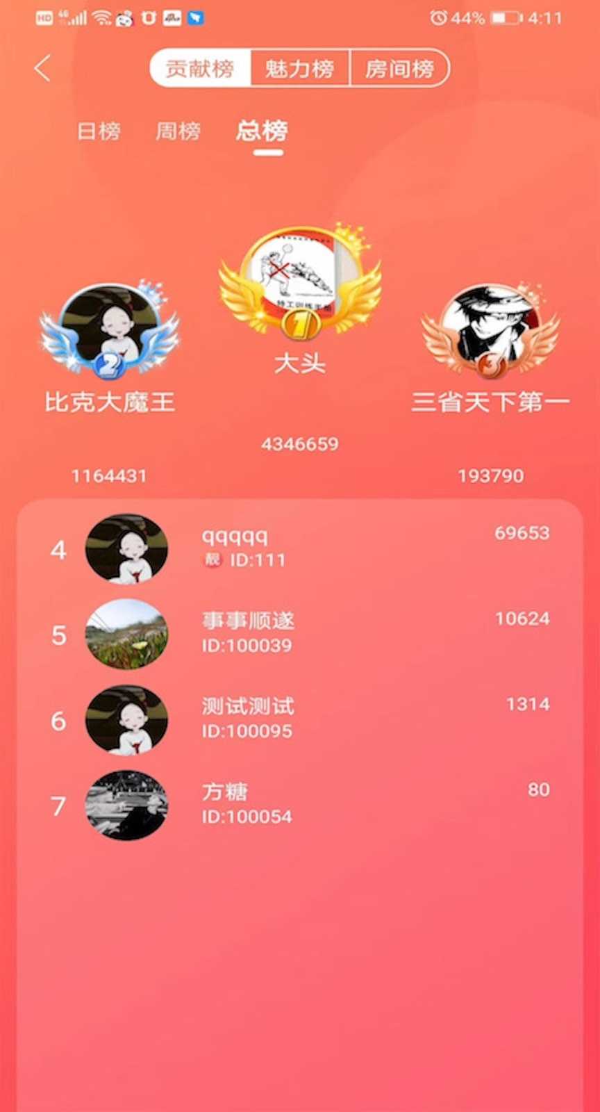 嗨皮语音包截图2