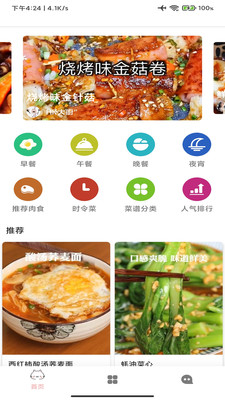 休闲食谱系统截图1